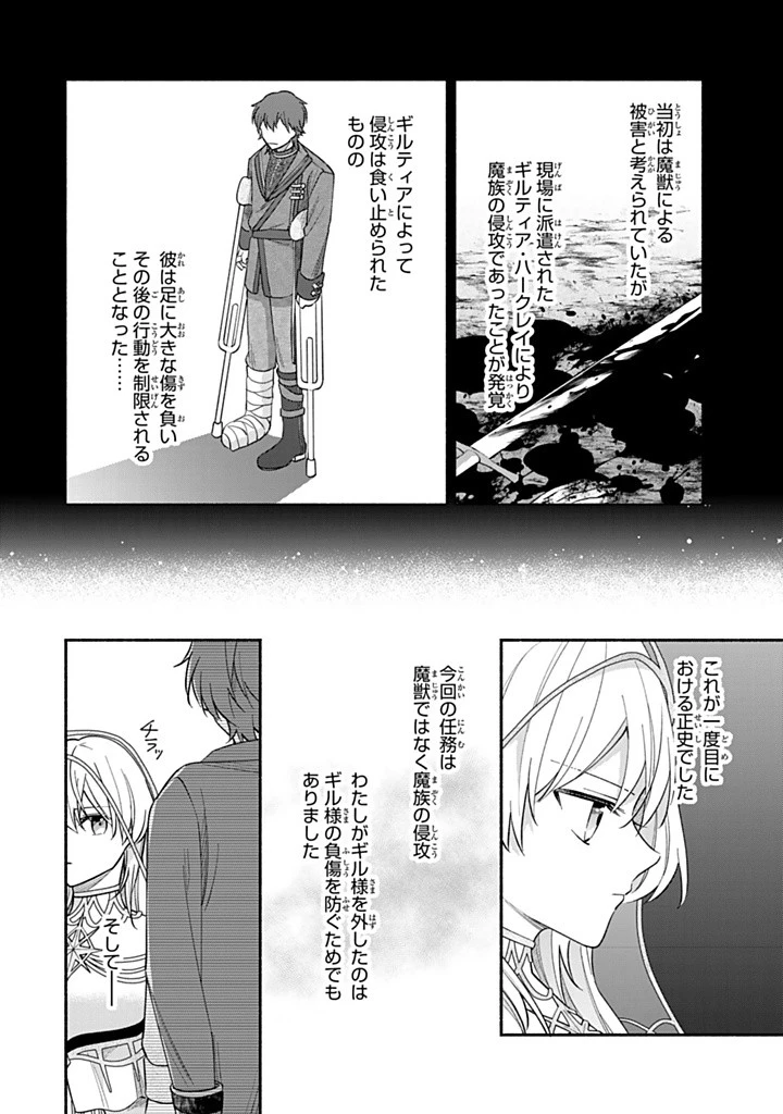 Akuyaku Seijo no Yarinaoshi 悪役聖女のやり直し 悪役聖女のやり直し ～冤罪で処刑された聖女は推しの英雄を救うために我慢をやめます～ 第9.2話 - 12