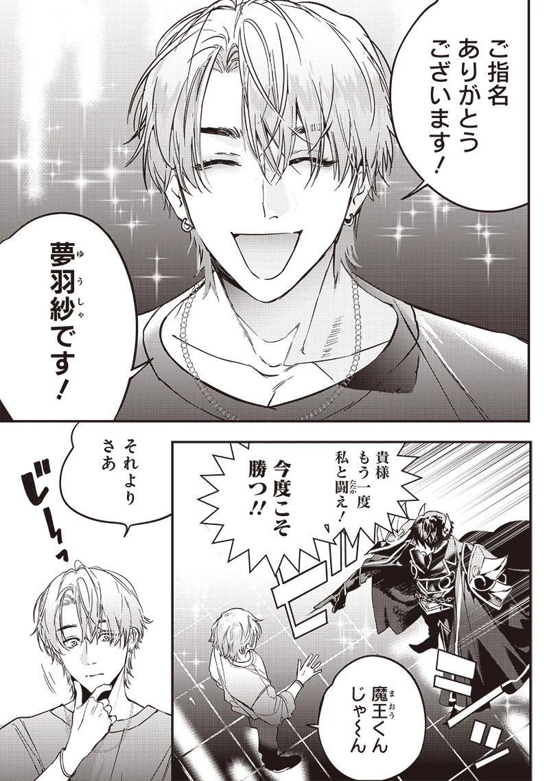 ホストと魔王 第2話 - 2