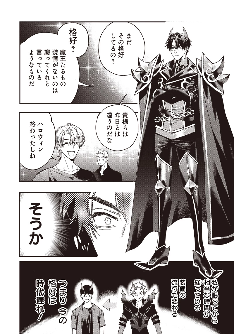 ホストと魔王 第2話 - 3