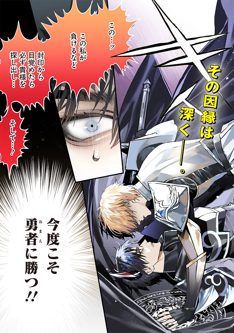 ホストと魔王 第1話 - 2