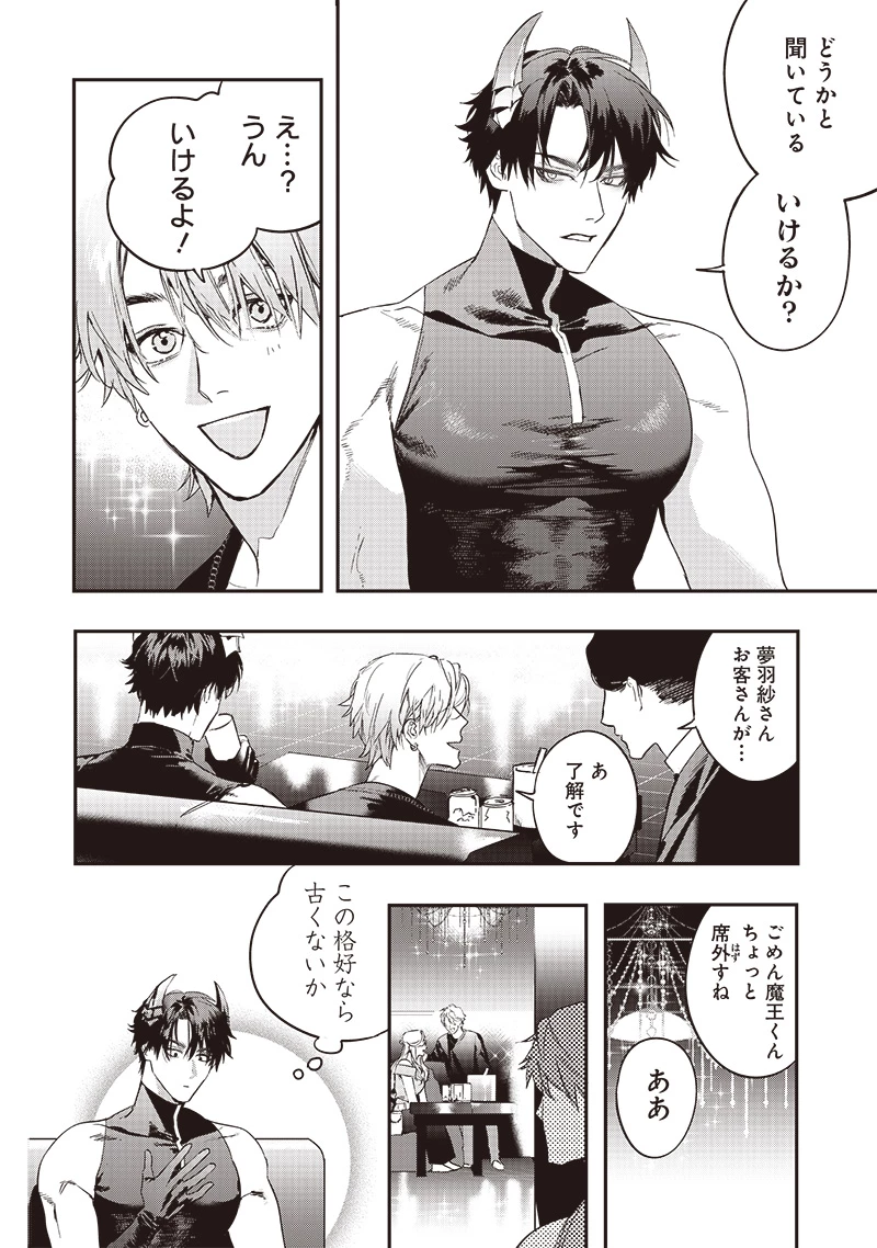 ホストと魔王 第2話 - 5