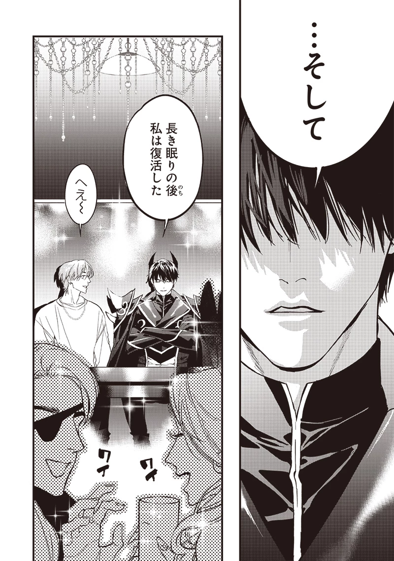 ホストと魔王 第1話 - 3