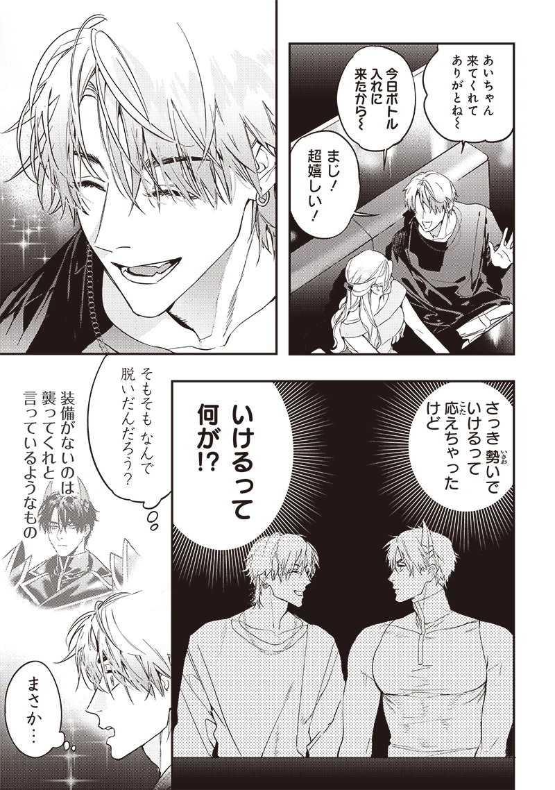 ホストと魔王 第2話 - 6