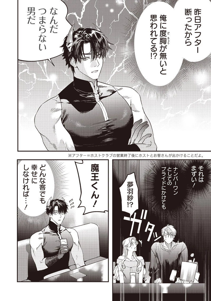 ホストと魔王 第2話 - 7