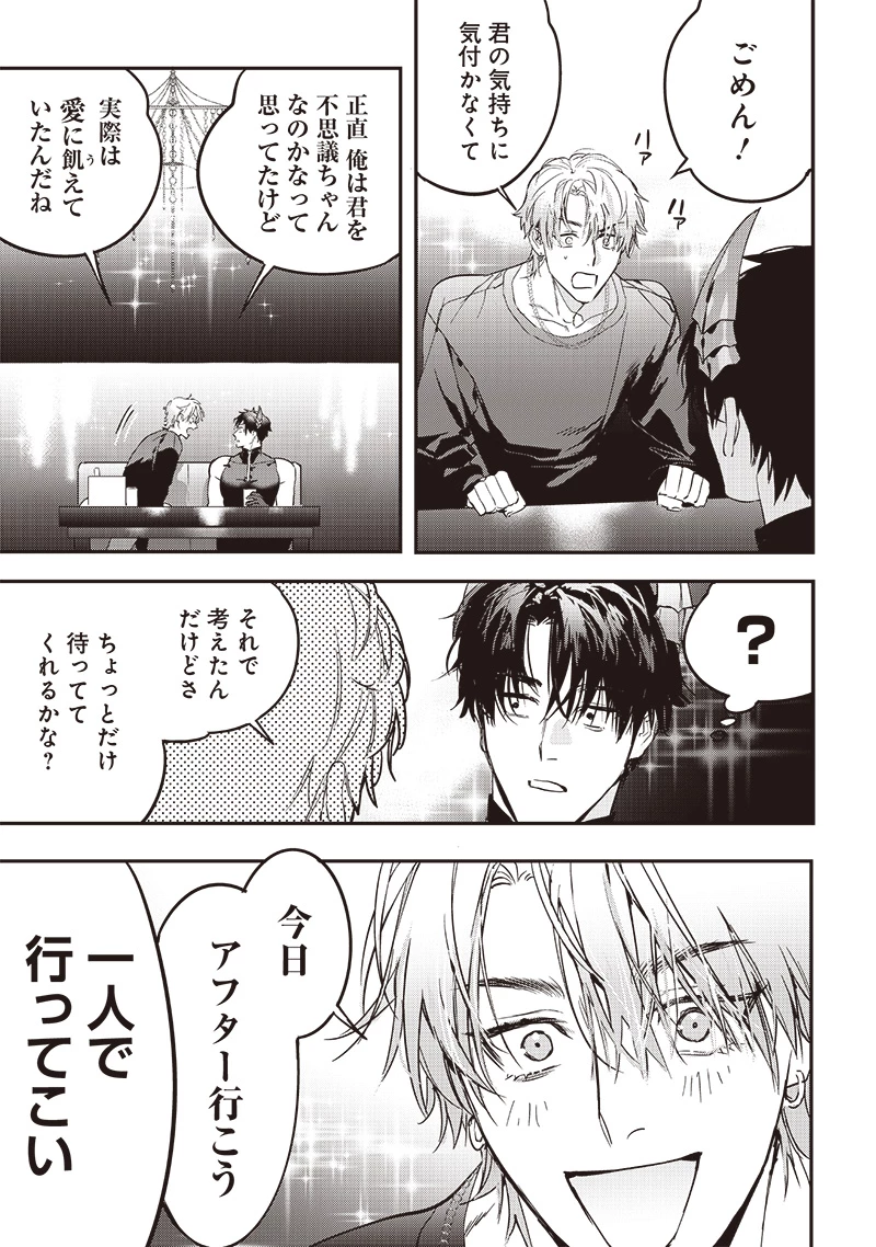 ホストと魔王 第2話 - 8