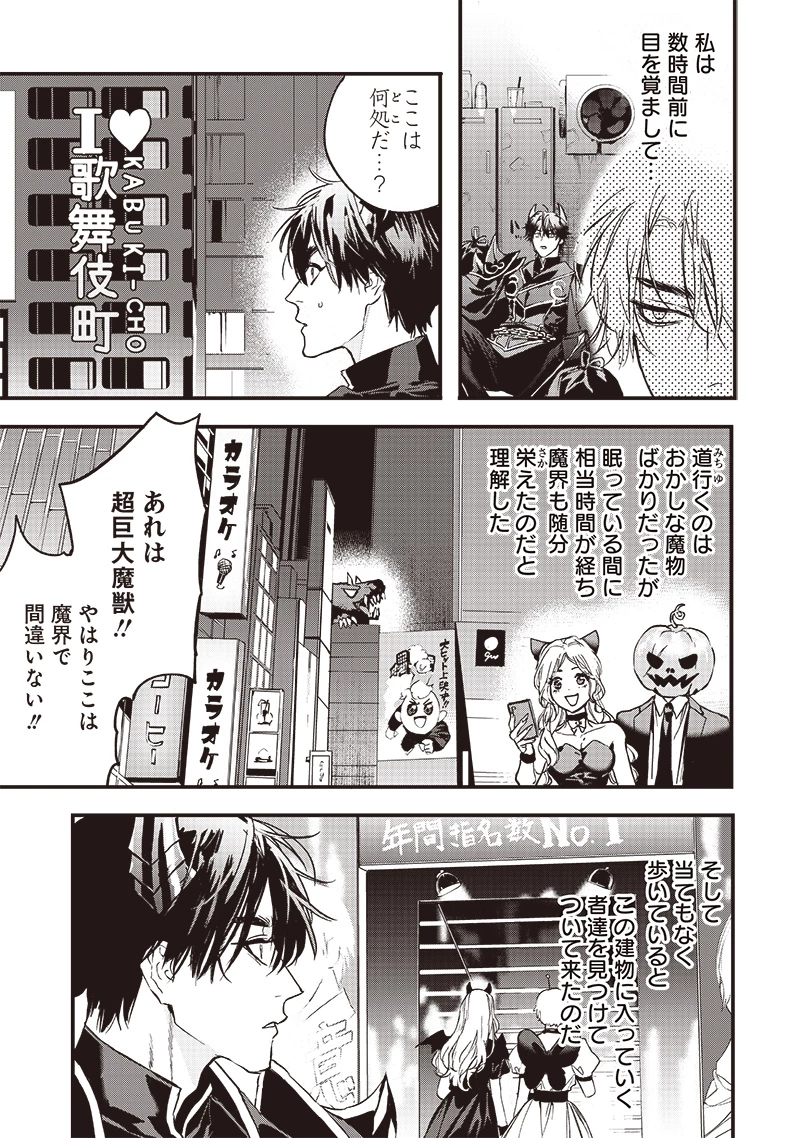 ホストと魔王 第1話 - 6