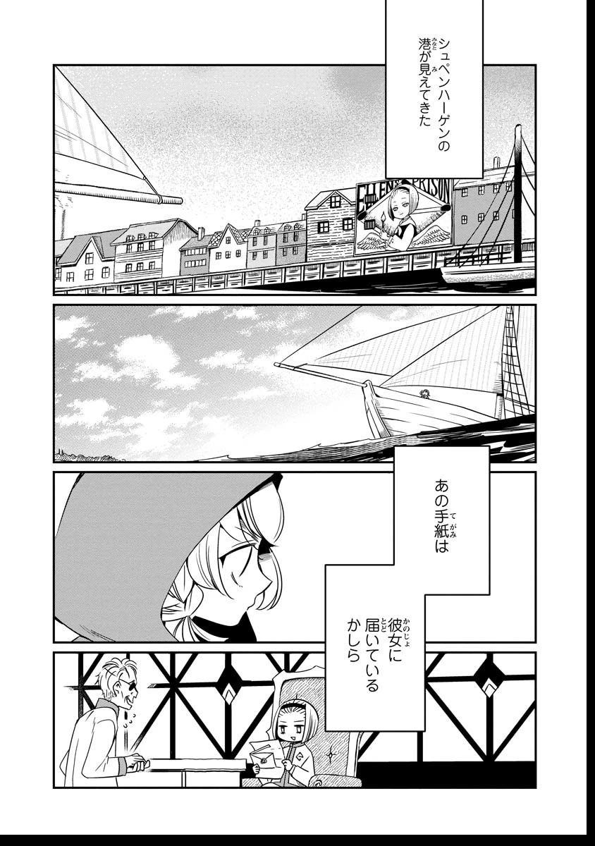 赤ずきん、旅の途中で死体と出会う 第16話 - 1