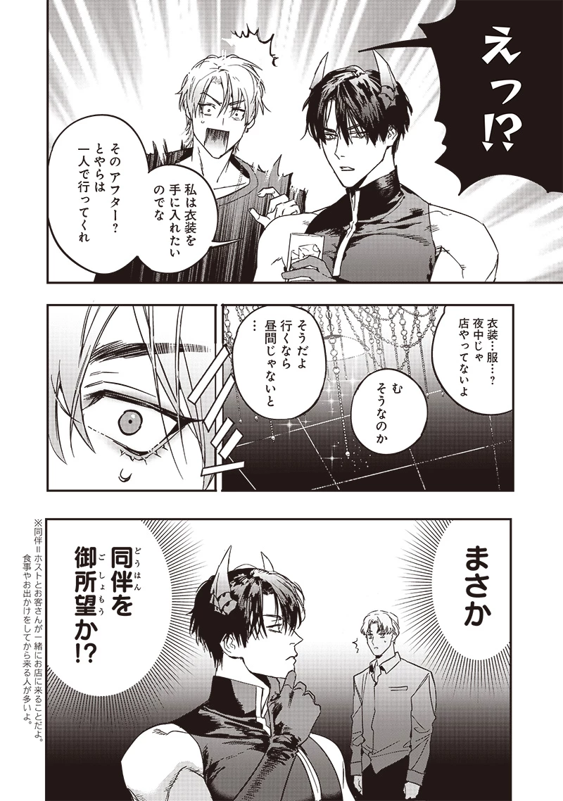 ホストと魔王 第2話 - 9