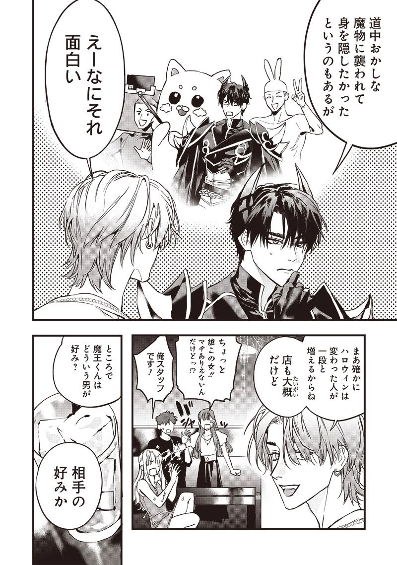 ホストと魔王 第1話 - 7