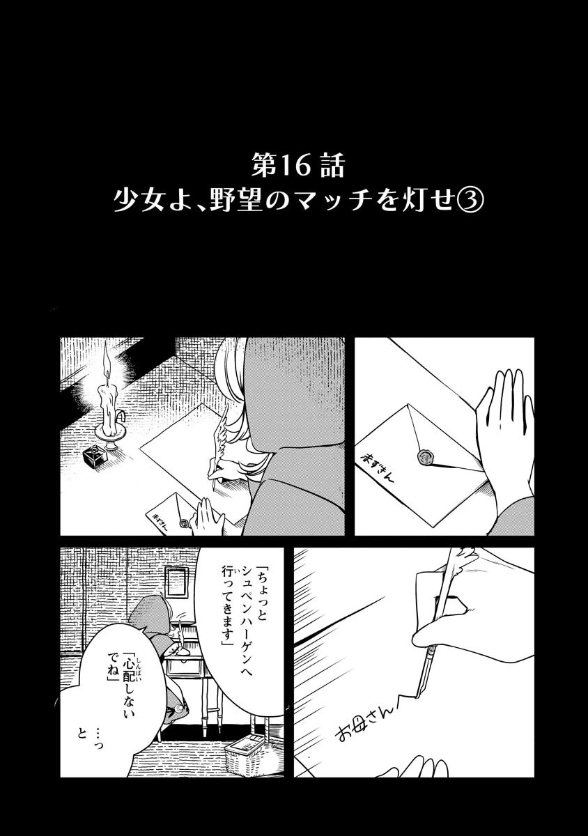 赤ずきん、旅の途中で死体と出会う 第16話 - 2