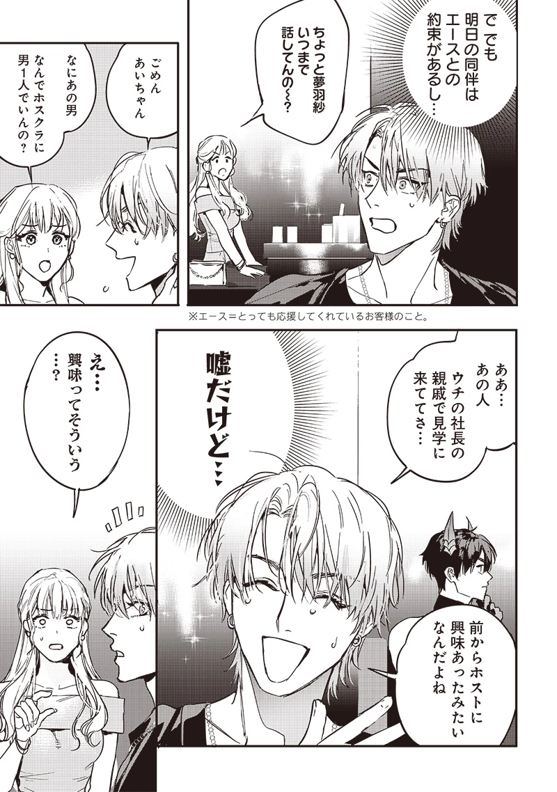 ホストと魔王 第2話 - 10