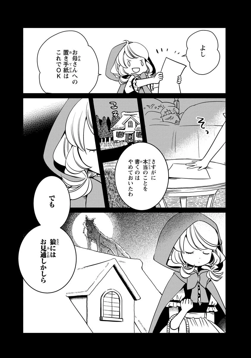赤ずきん、旅の途中で死体と出会う 第16話 - 3