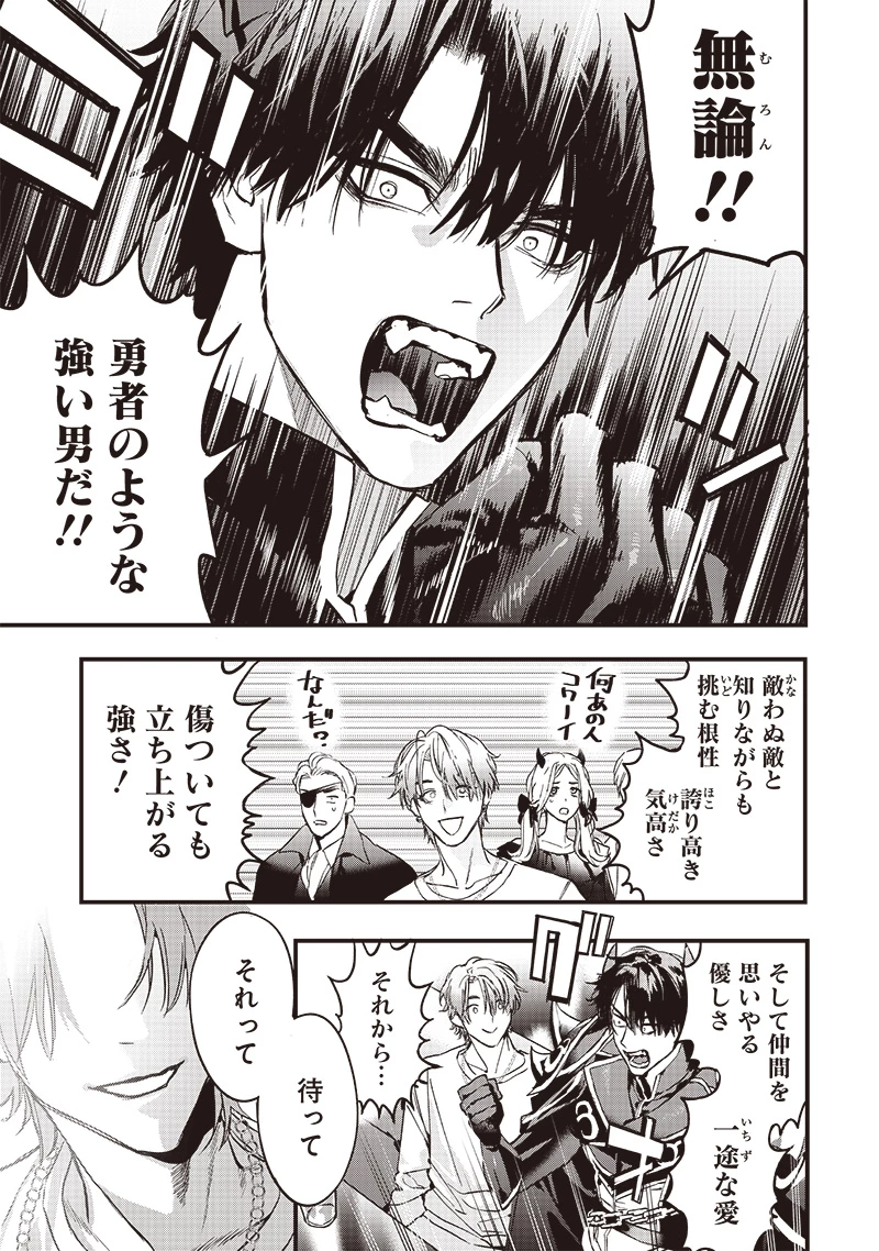 ホストと魔王 第1話 - 8