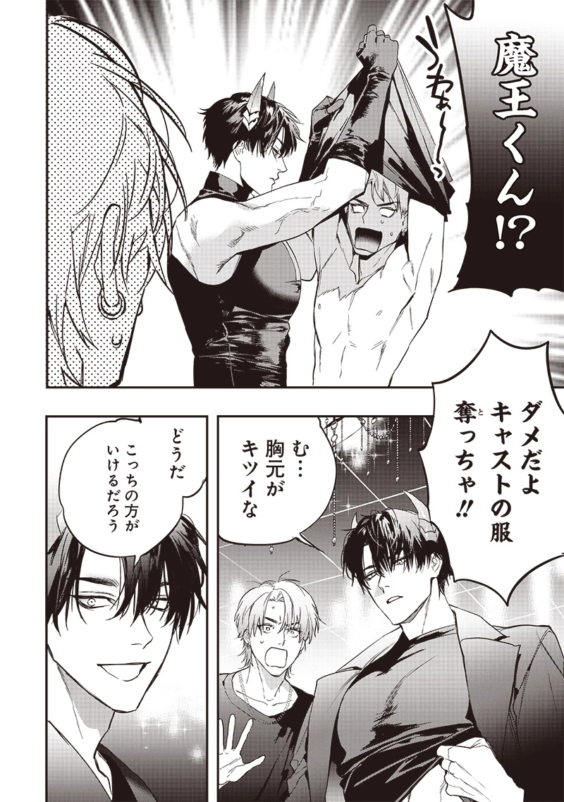 ホストと魔王 第2話 - 11