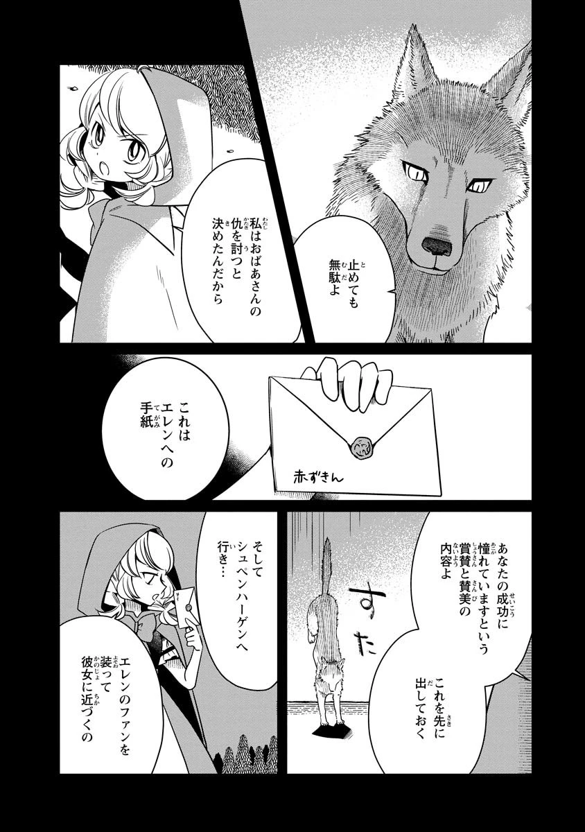 赤ずきん、旅の途中で死体と出会う 第16話 - 4