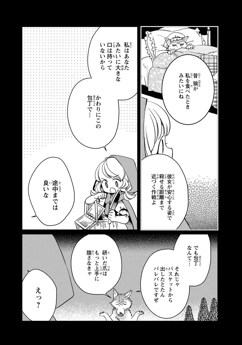 赤ずきん、旅の途中で死体と出会う 第16話 - 5