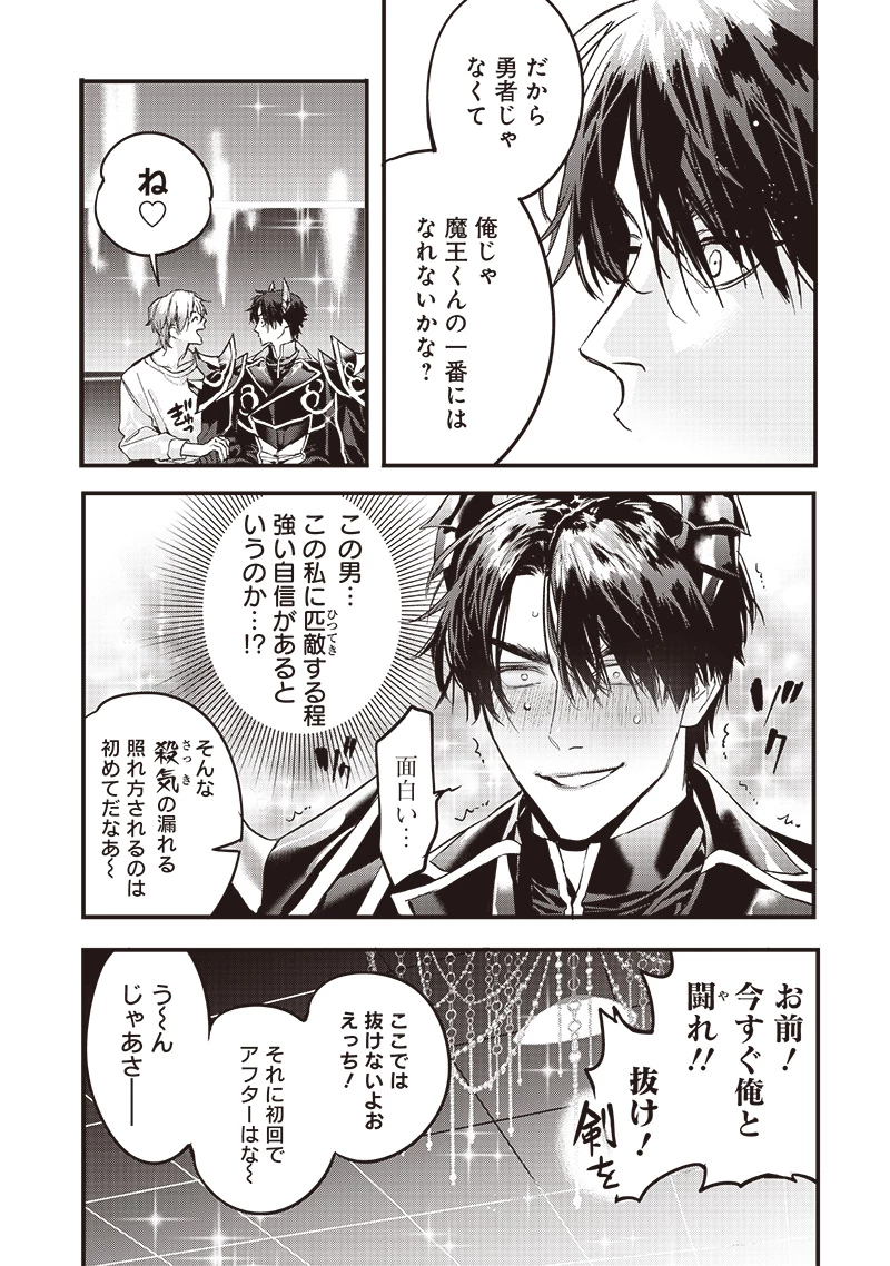 ホストと魔王 第1話 - 10