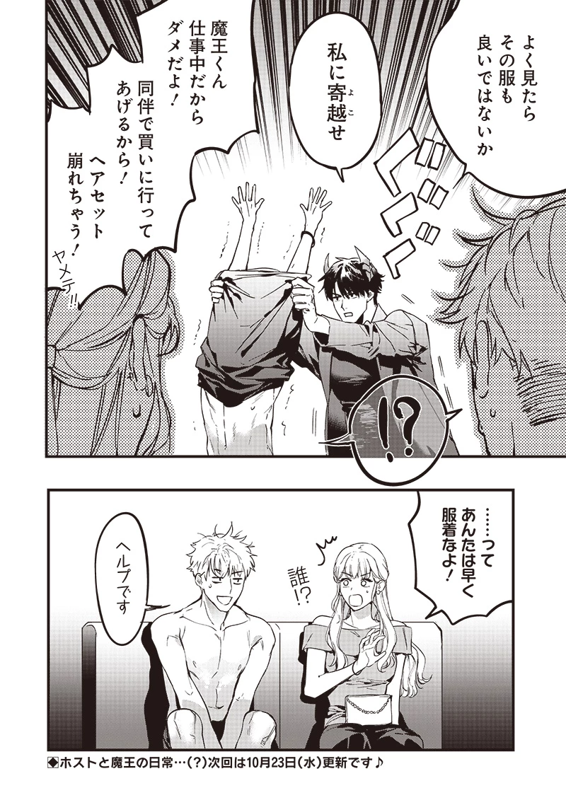 ホストと魔王 第2話 - 13