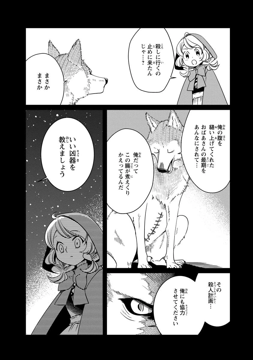 赤ずきん、旅の途中で死体と出会う 第16話 - 6