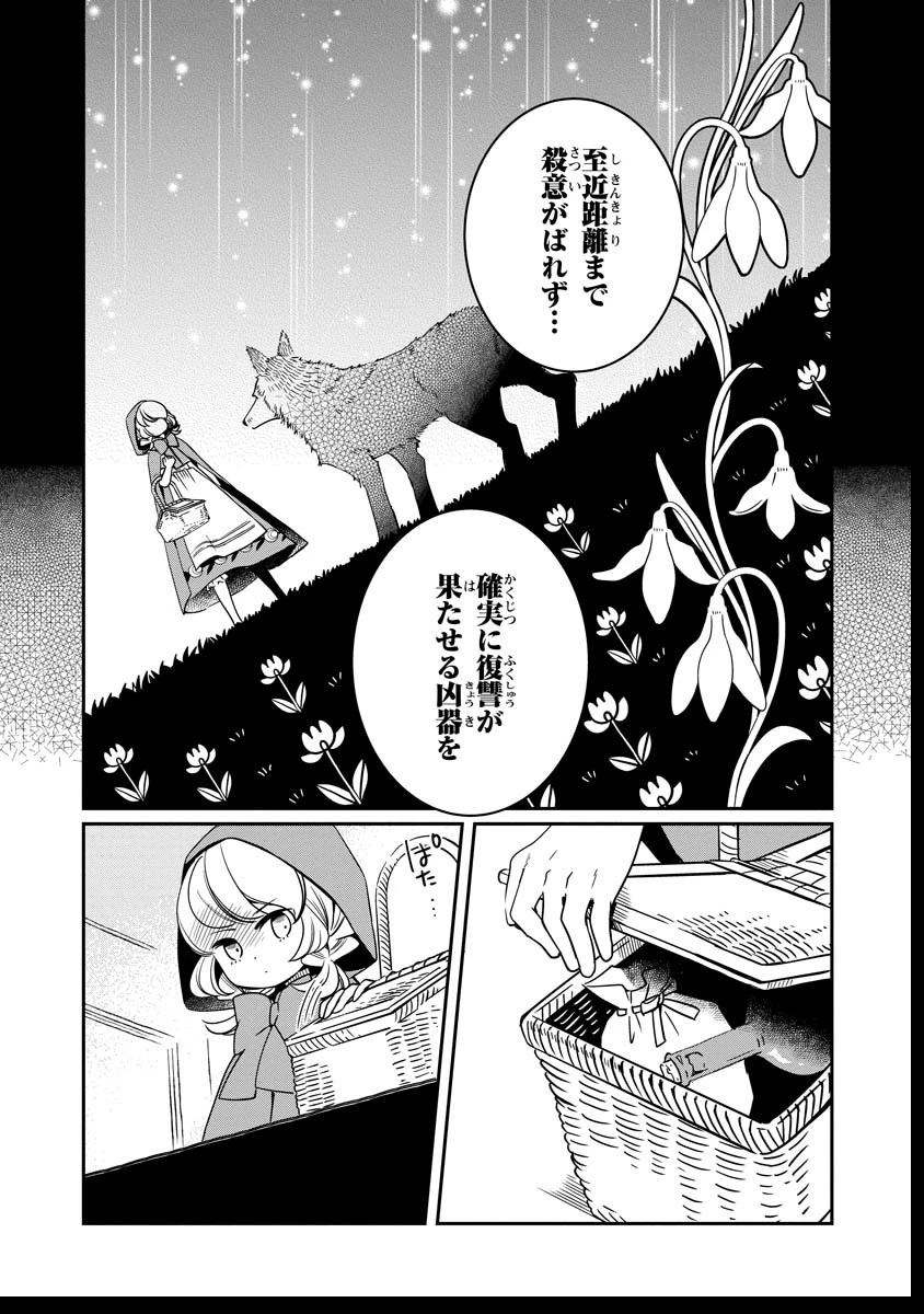 赤ずきん、旅の途中で死体と出会う 第16話 - 7