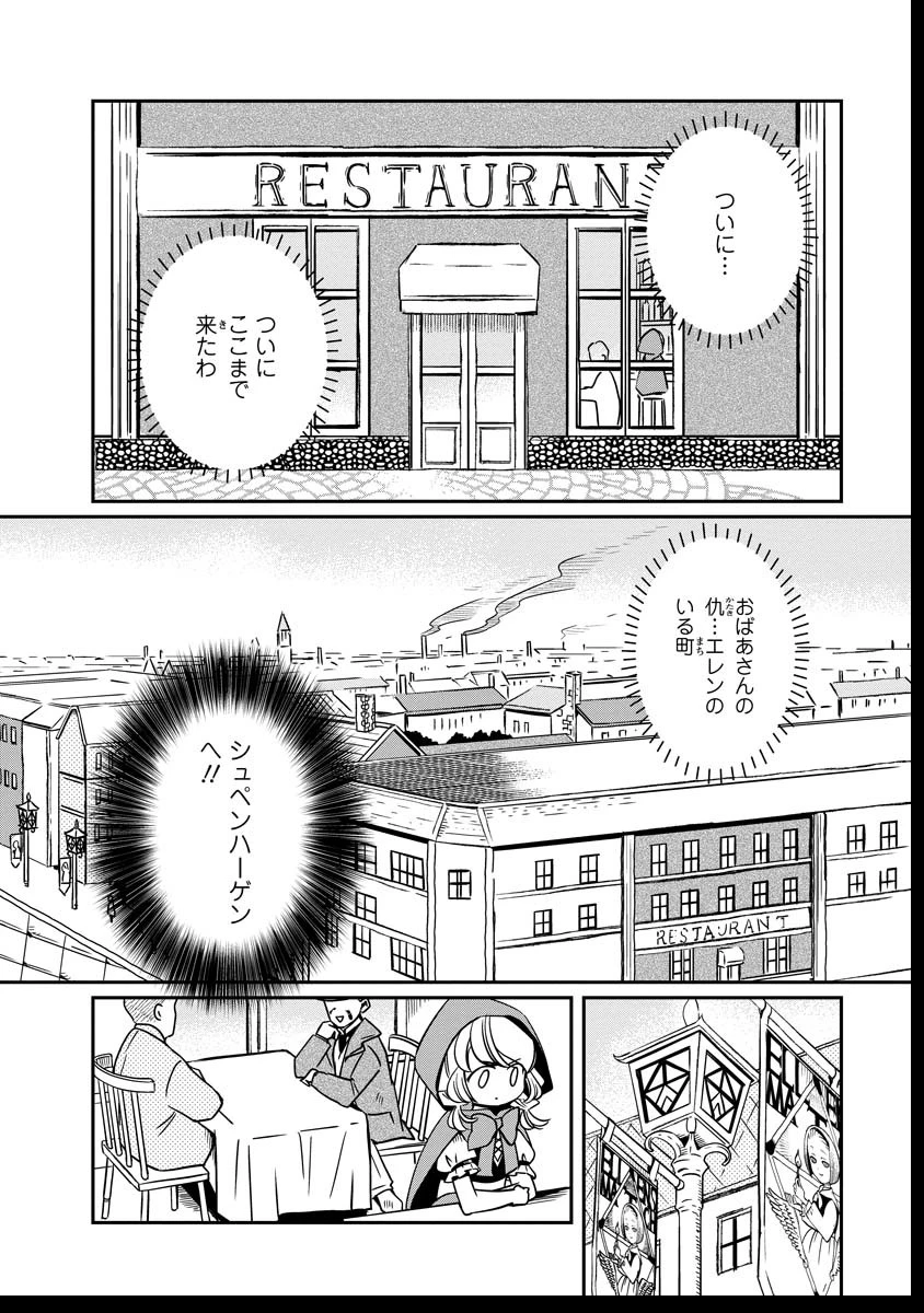 赤ずきん、旅の途中で死体と出会う 第16話 - 8
