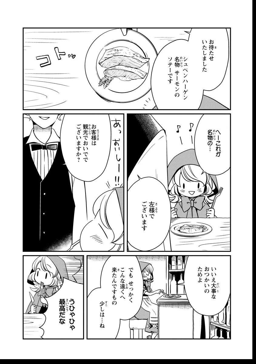 赤ずきん、旅の途中で死体と出会う 第16話 - 9