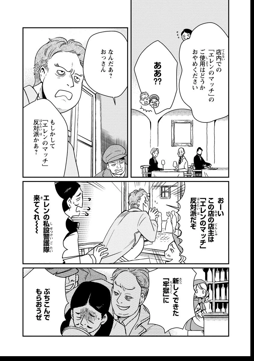 赤ずきん、旅の途中で死体と出会う 第16話 - 11