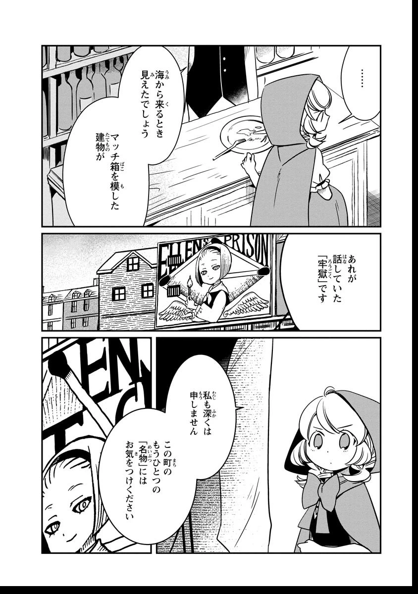 赤ずきん、旅の途中で死体と出会う 第16話 - 12