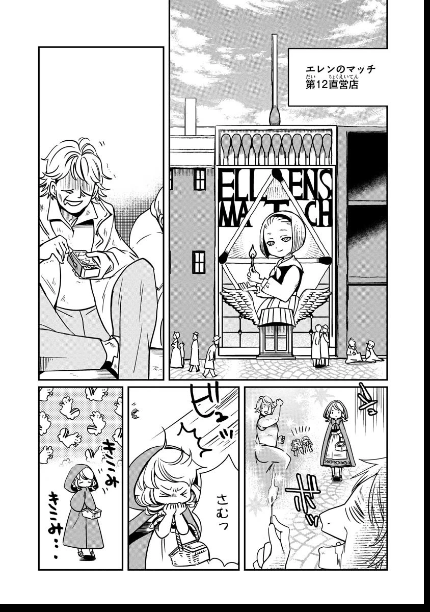 赤ずきん、旅の途中で死体と出会う 第16話 - 13