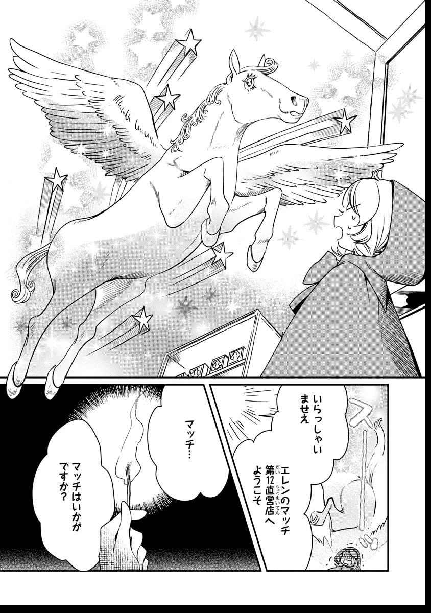 赤ずきん、旅の途中で死体と出会う 第16話 - 15