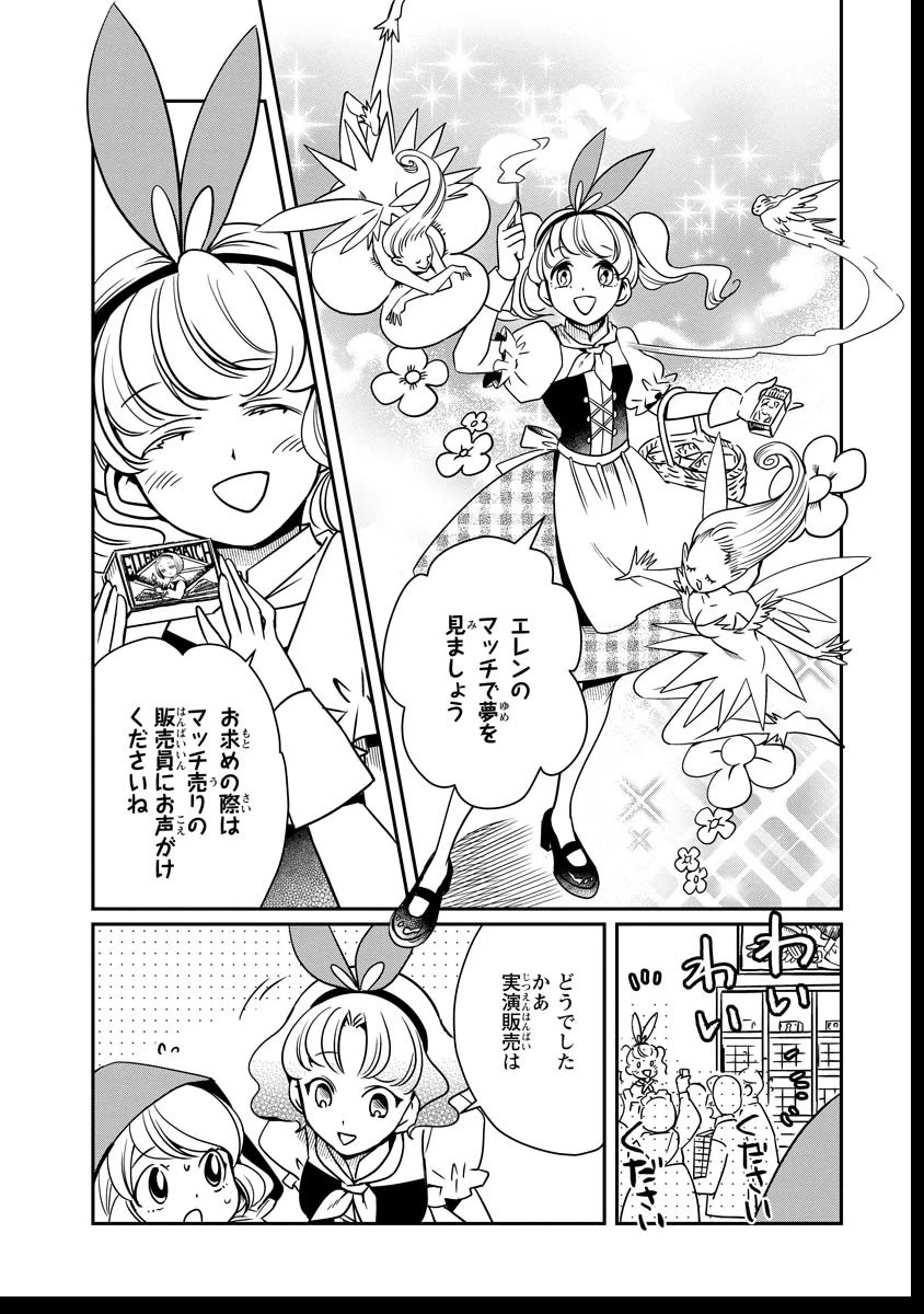 赤ずきん、旅の途中で死体と出会う 第16話 - 16
