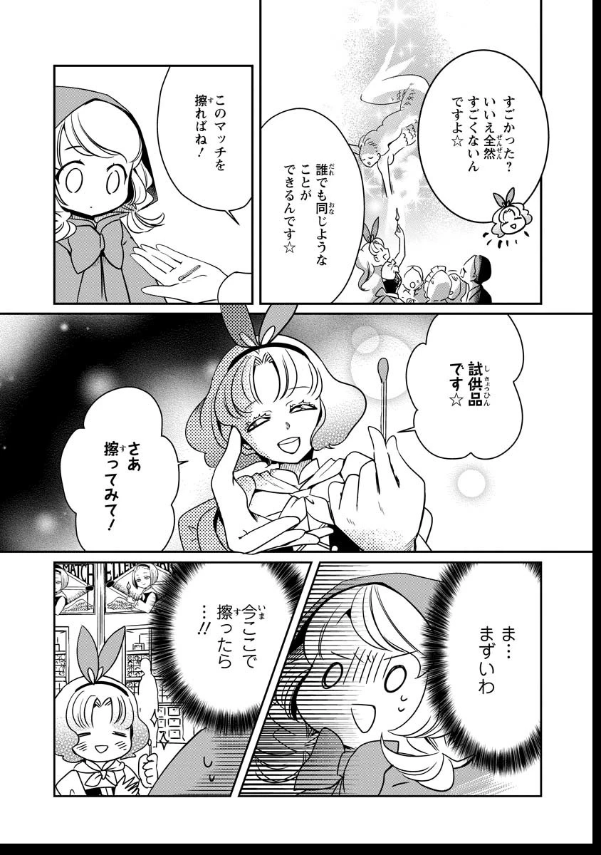 赤ずきん、旅の途中で死体と出会う 第16話 - 17
