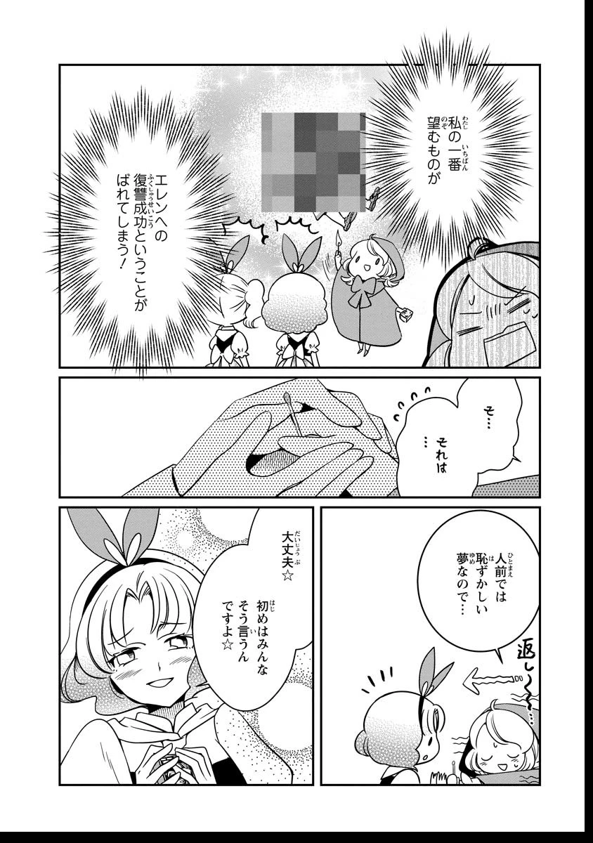 赤ずきん、旅の途中で死体と出会う 第16話 - 18