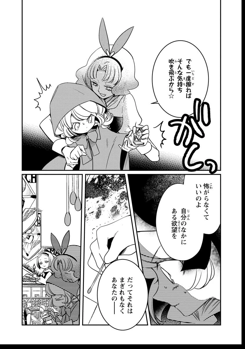 赤ずきん、旅の途中で死体と出会う 第16話 - 19