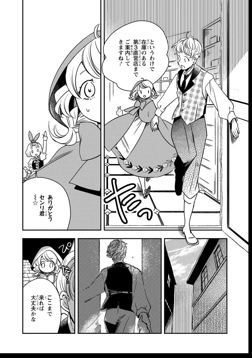 赤ずきん、旅の途中で死体と出会う 第16話 - 21