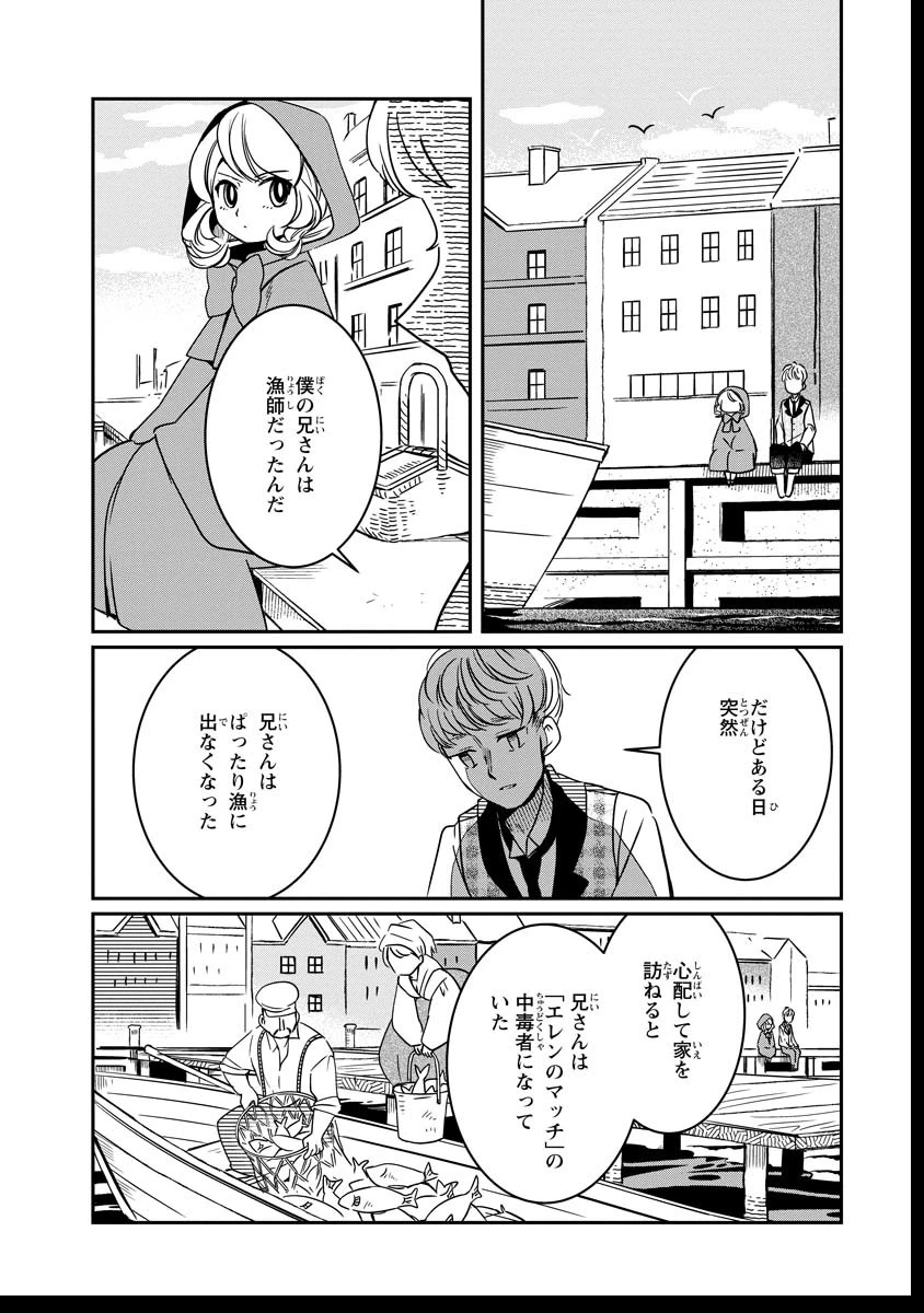 赤ずきん、旅の途中で死体と出会う 第16話 - 24