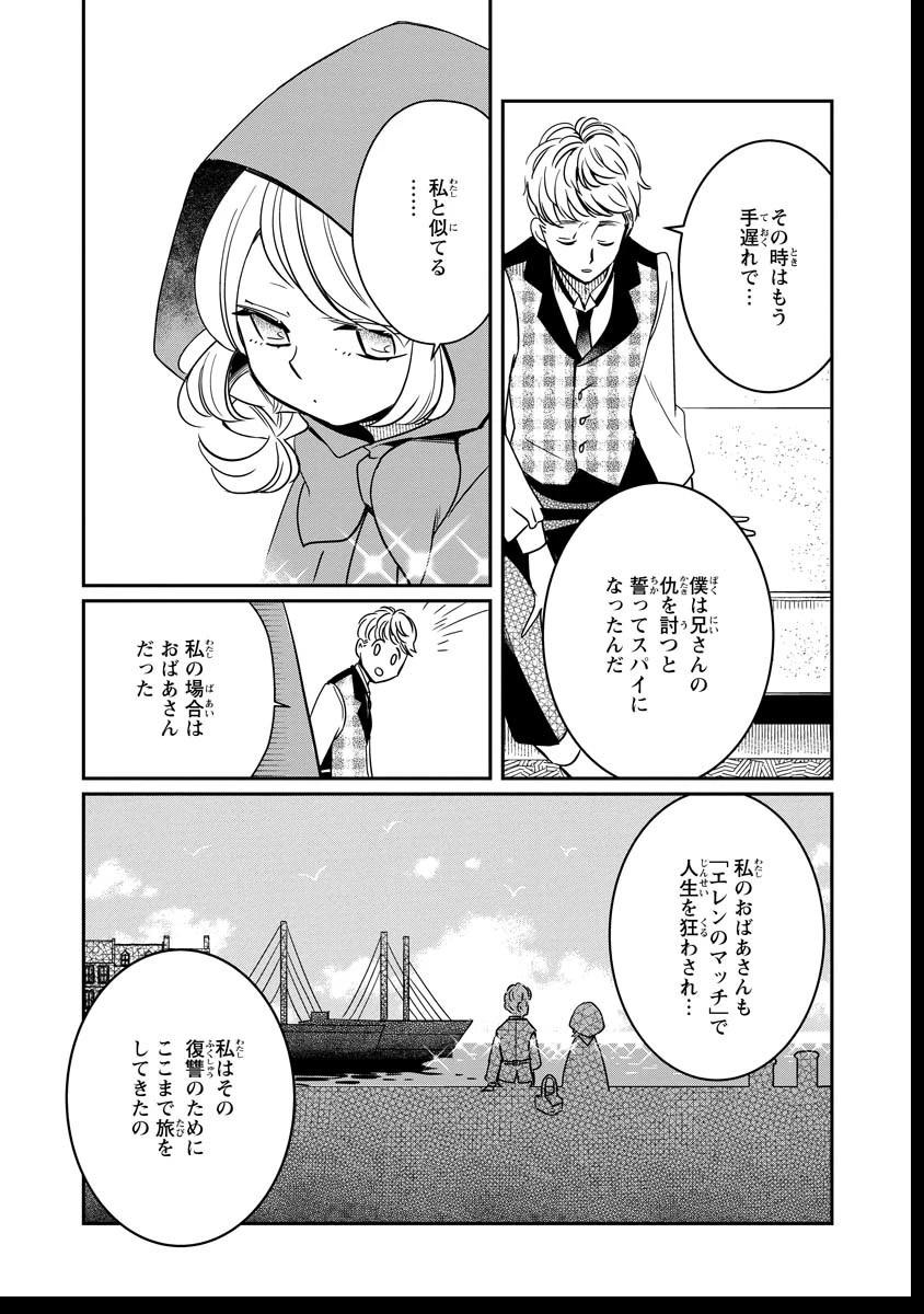 赤ずきん、旅の途中で死体と出会う 第16話 - 25