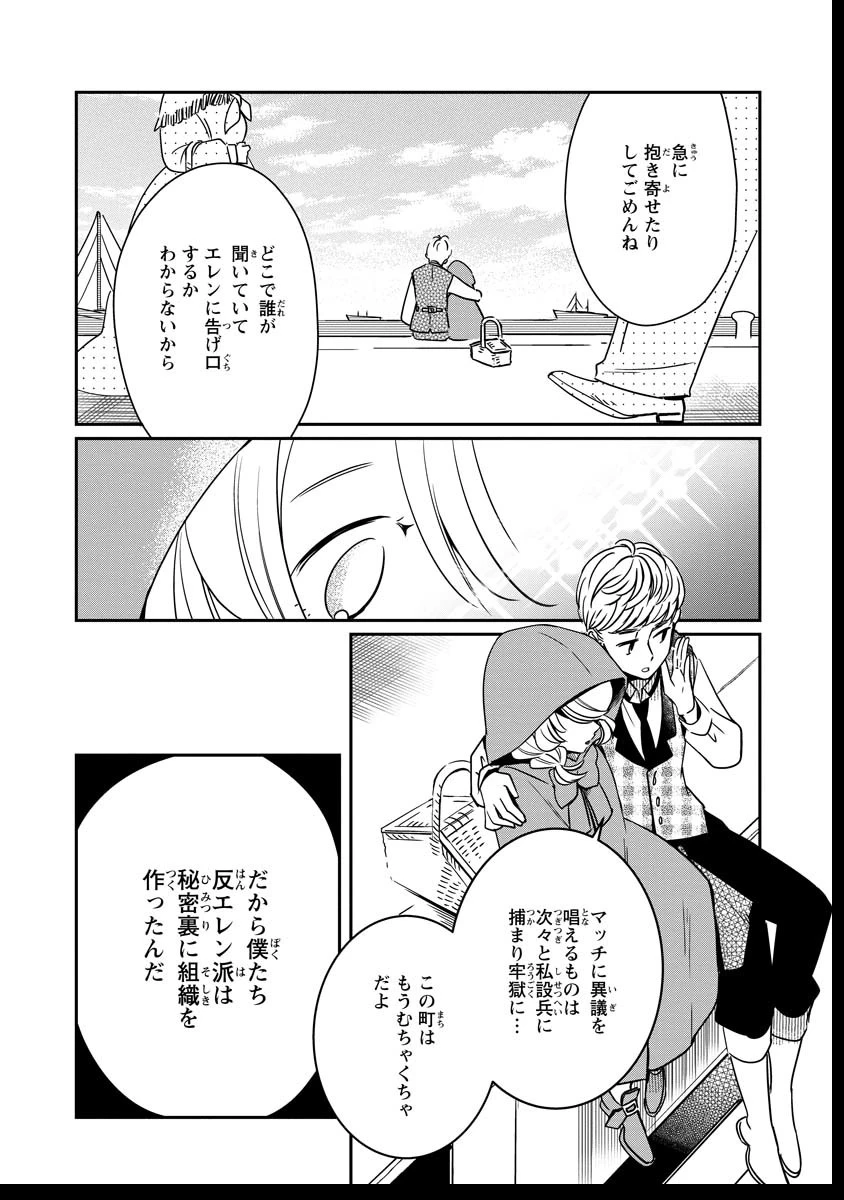 赤ずきん、旅の途中で死体と出会う 第16話 - 27