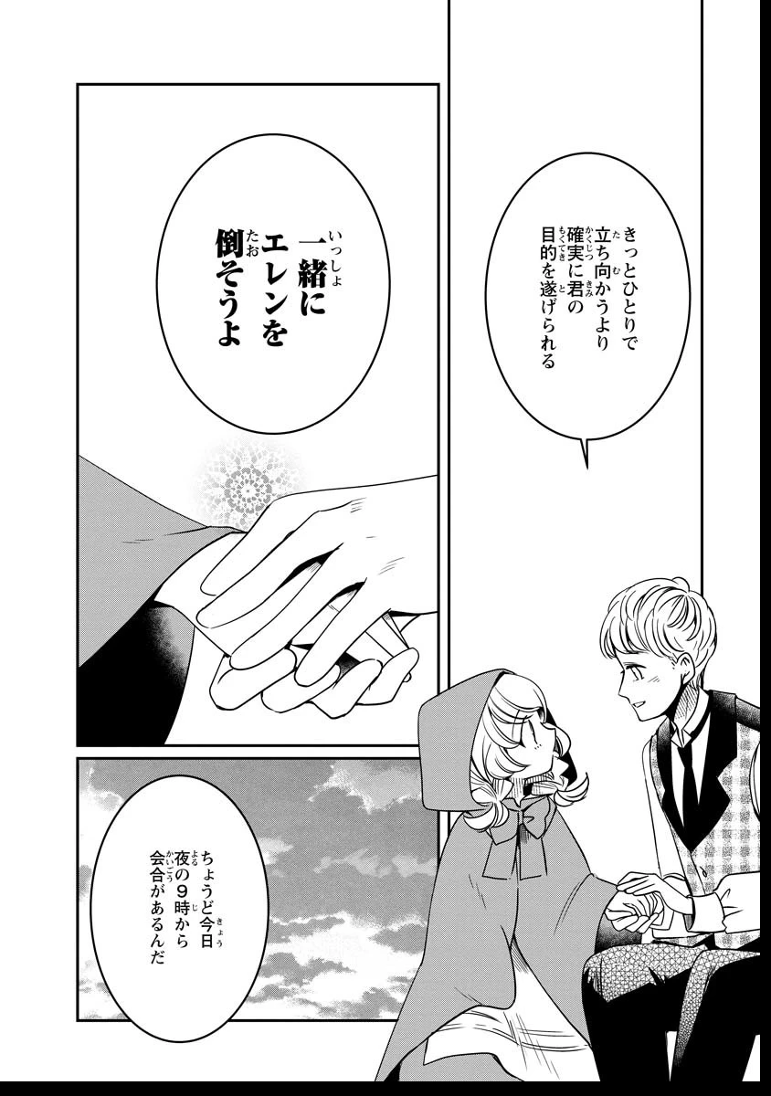 赤ずきん、旅の途中で死体と出会う 第16話 - 28