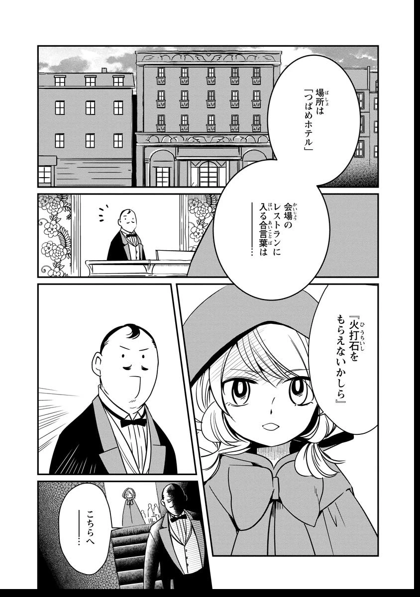 赤ずきん、旅の途中で死体と出会う 第16話 - 29