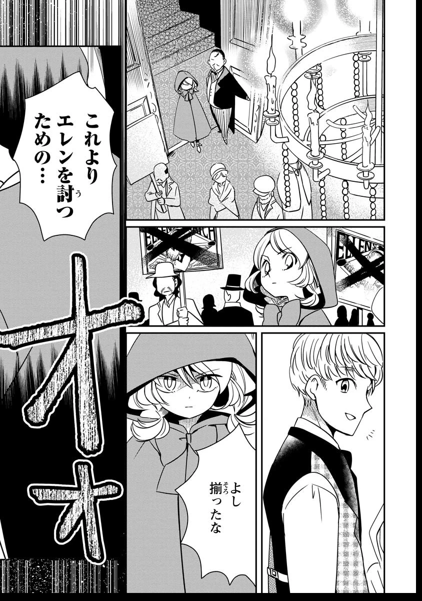 赤ずきん、旅の途中で死体と出会う 第16話 - 30