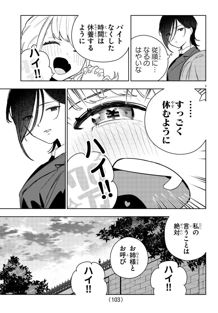 学園アイドルマスター GOLD RUSH 第3話 - 3