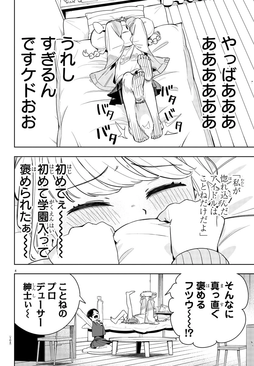 学園アイドルマスター GOLD RUSH 第3話 - 4