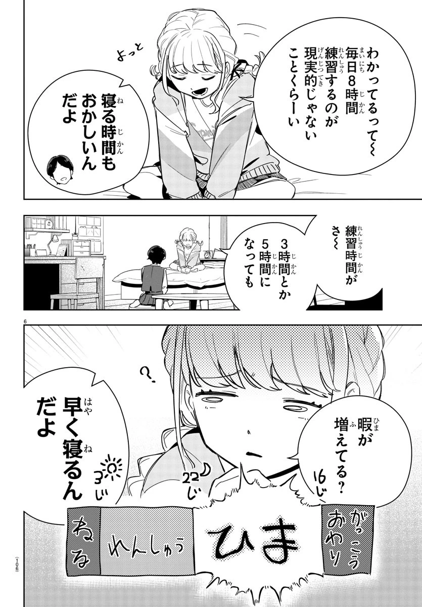 学園アイドルマスター GOLD RUSH 第3話 - 6