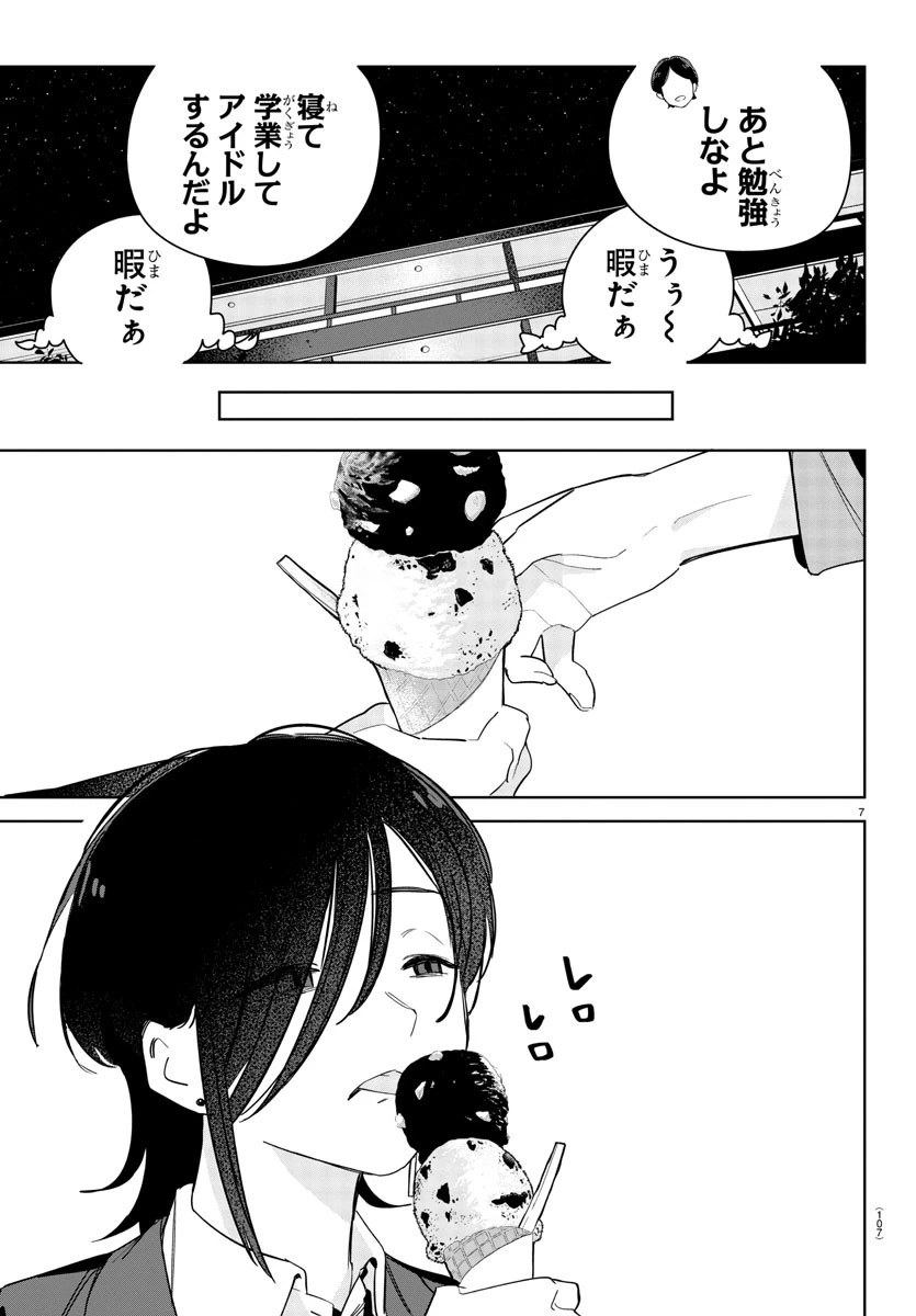 学園アイドルマスター GOLD RUSH 第3話 - 7