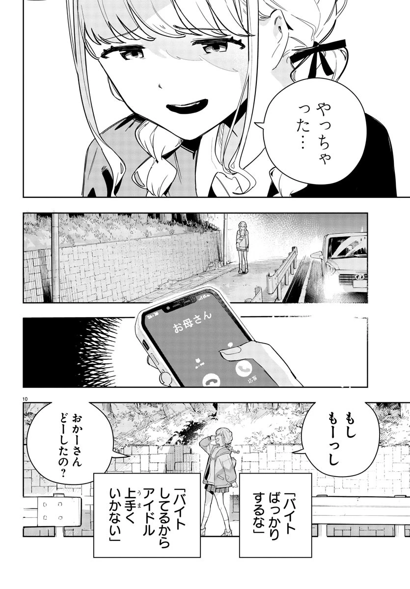 学園アイドルマスター GOLD RUSH 第3話 - 10