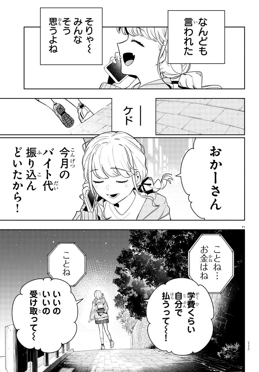 学園アイドルマスター GOLD RUSH 第3話 - 11