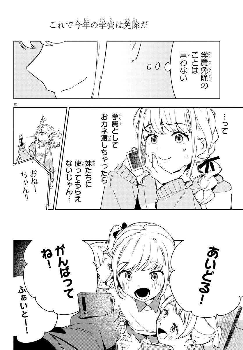 学園アイドルマスター GOLD RUSH 第3話 - 12