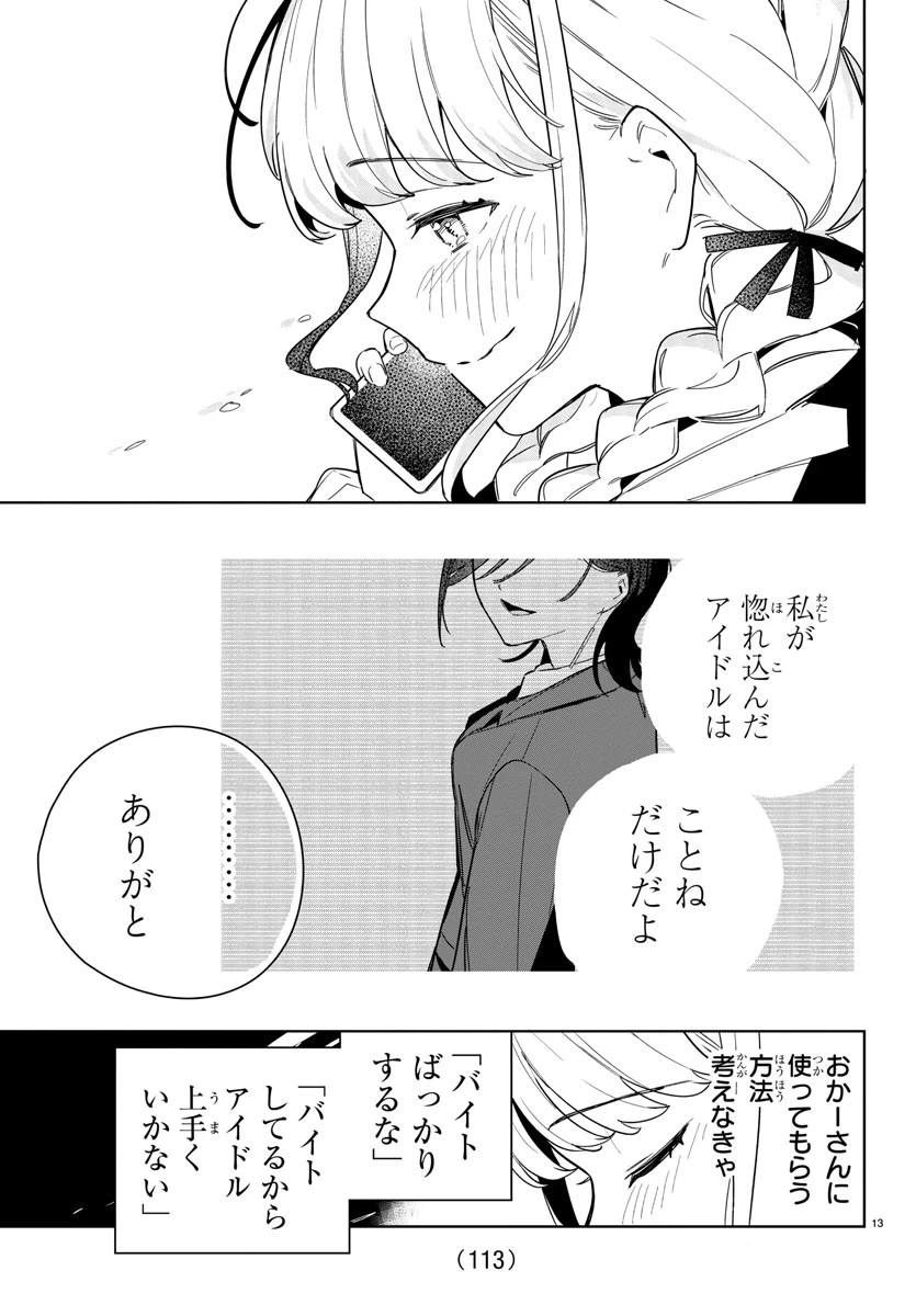 学園アイドルマスター GOLD RUSH 第3話 - 13
