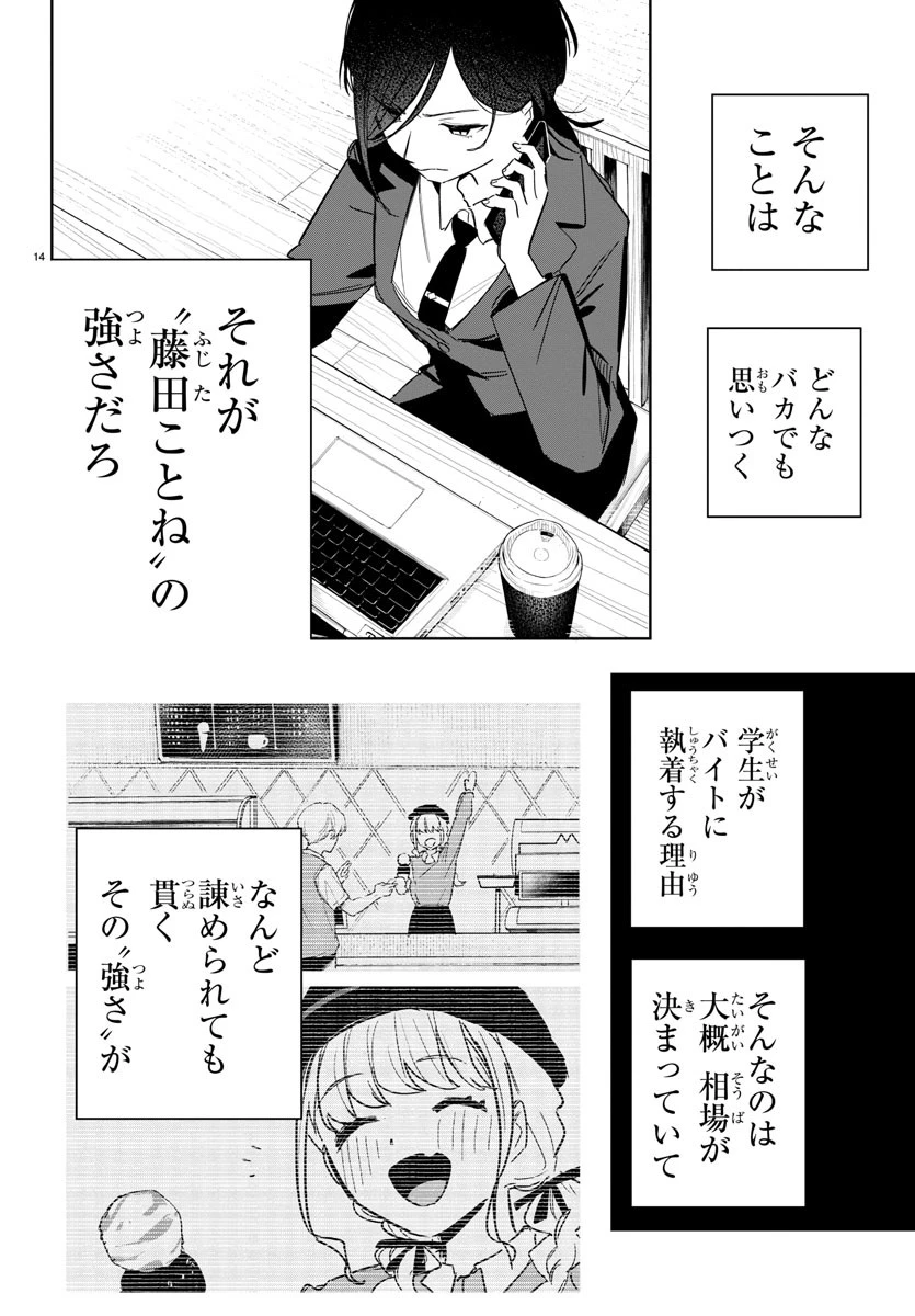 学園アイドルマスター GOLD RUSH 第3話 - 14